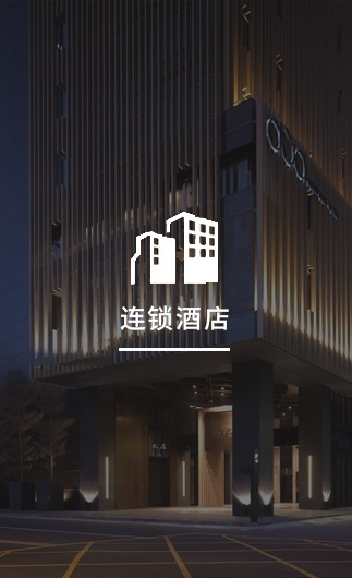 连锁酒店客控系统,连锁酒店客房系统,连锁酒店客房控制系统,无需布线,无需停业,营业无影响