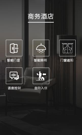 商务酒店智能客控系统,商务酒店客房系统,商务酒店房控系统,客房智能控制器,为多家酒店量身定制,质量稳定可靠,丰富行业经验